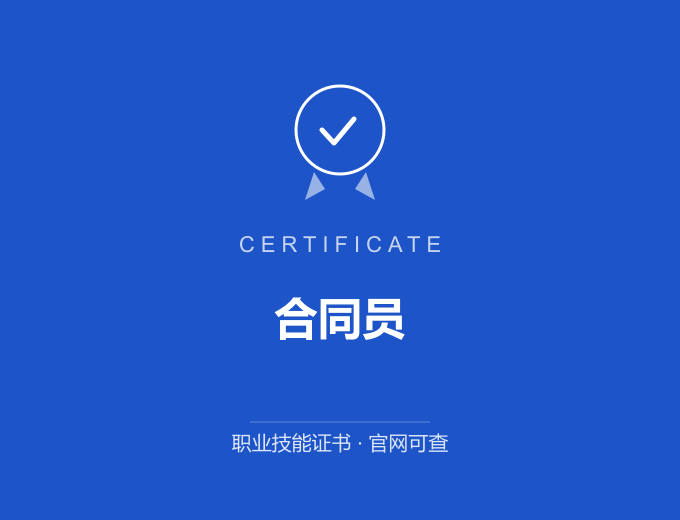 苏州合同员证书 蓝色证书封面 职业技能证书 发证机构官网可查