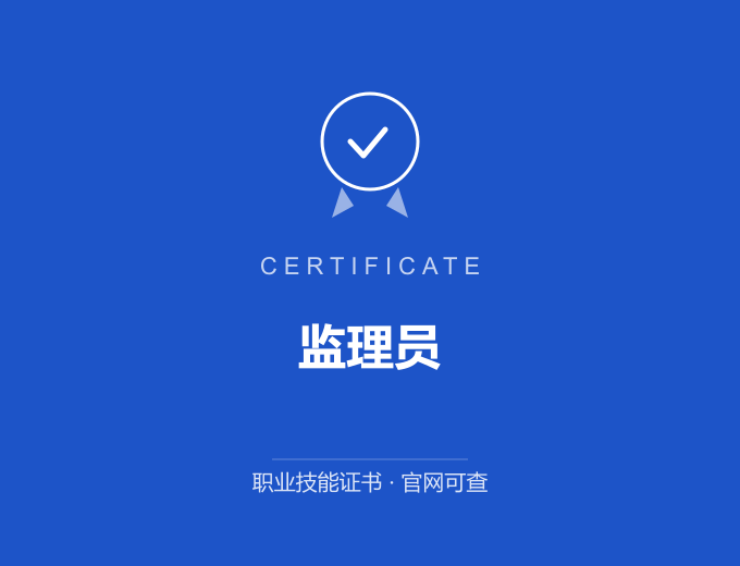 苏州监理员证书 蓝色证书封面 职业技能证书 发证机构官网可查