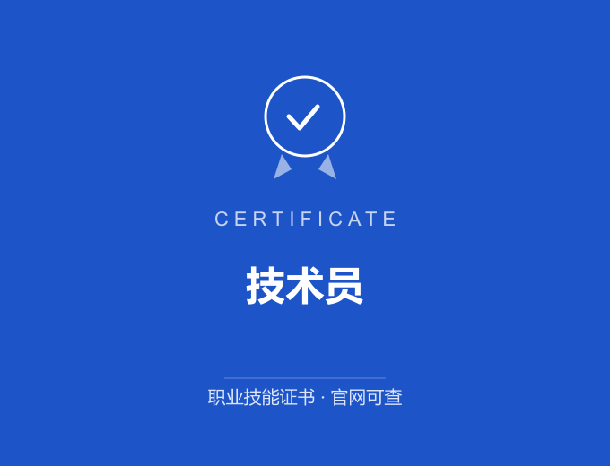 苏州技术员证书 蓝色证书封面 职业技能证书 发证机构官网可查