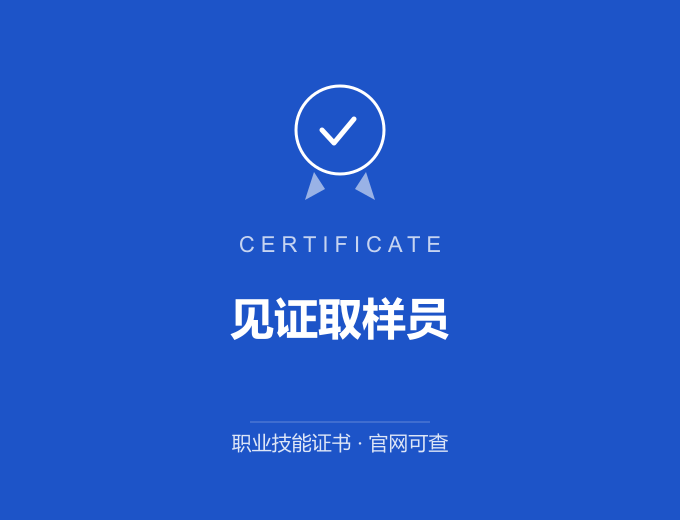 苏州见证取样员证书 蓝色证书封面 职业技能证书 发证机构官网可查