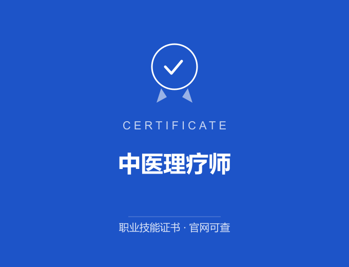 苏州中医理疗师证书 蓝色证书封面 职业技能证书 发证机构官网可查