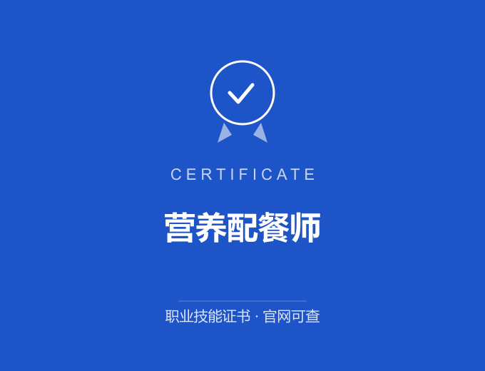 苏州营养配餐师证书 蓝色证书封面 职业技能证书 发证机构官网可查