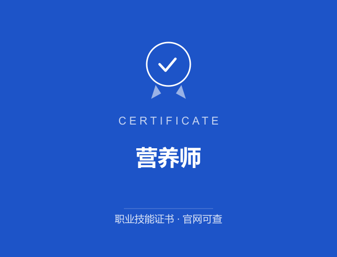 苏州营养师证书 蓝色证书封面 职业技能证书 发证机构官网可查