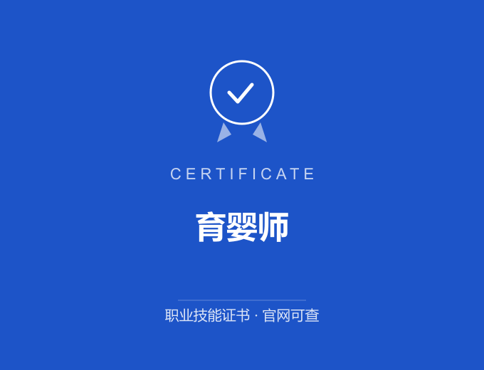 苏州育婴师证书 蓝色证书封面 职业技能证书 发证机构官网可查