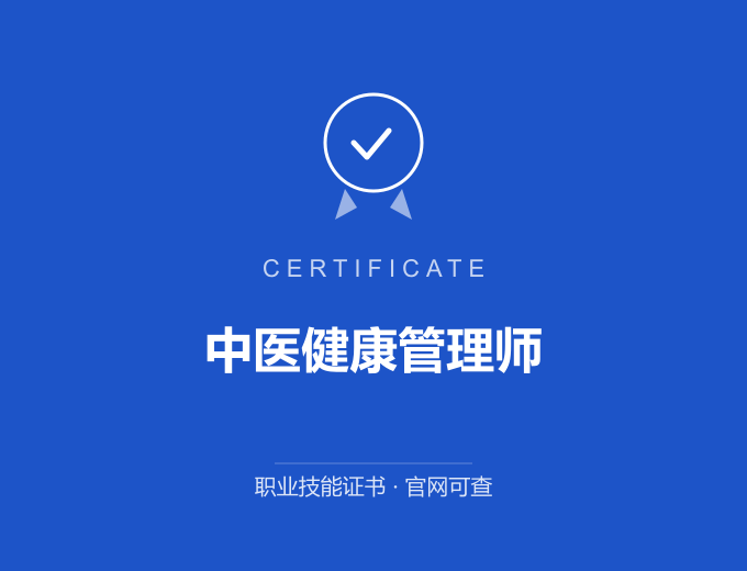 苏州中医健康管理师证书 蓝色证书封面 职业技能证书 发证机构官网可查