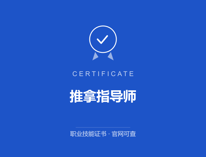苏州推拿指导师证书 蓝色证书封面 职业技能证书 发证机构官网可查