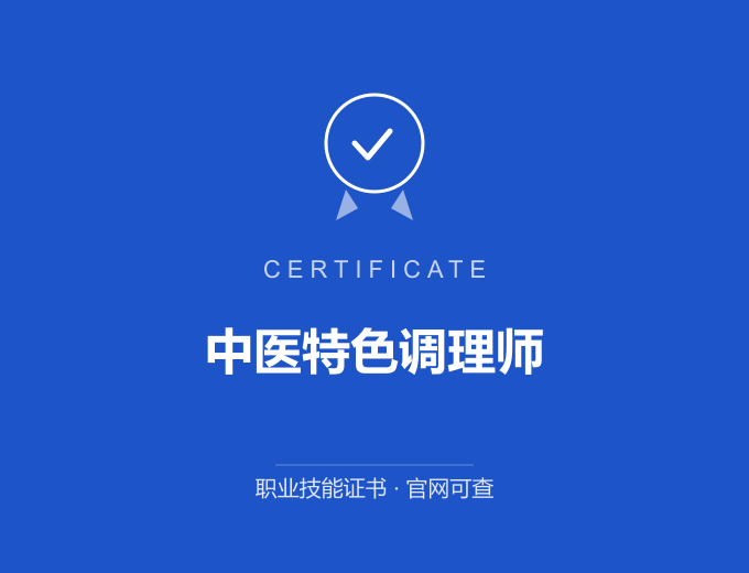 苏州中医特色调理师证书 蓝色证书封面 职业技能证书 发证机构官网可查