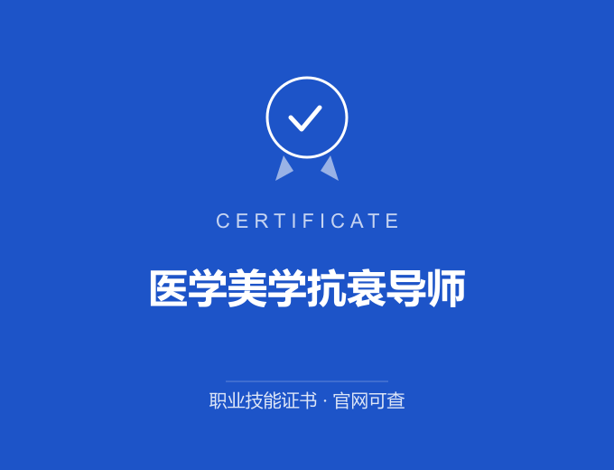 苏州医学美学抗衰导师证书 蓝色证书封面 职业技能证书 发证机构官网可查