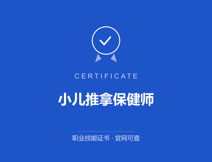 苏州小儿推拿保健师证书 蓝色证书封面 职业技能证书 发证机构官网可查