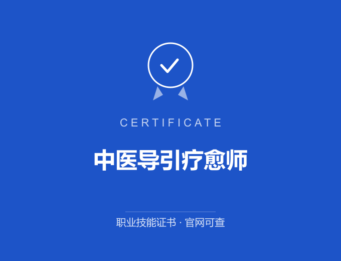 苏州中医导引疗愈师证书 蓝色证书封面 职业技能证书 发证机构官网可查