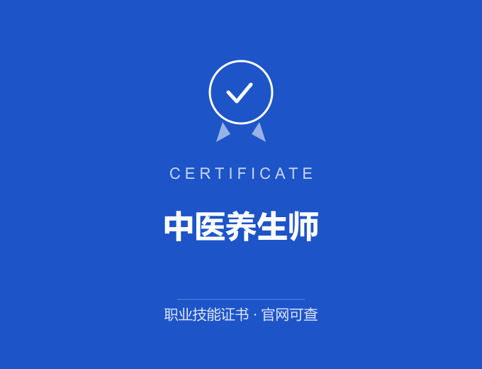 苏州中医养生师证书 蓝色证书封面 职业技能证书 发证机构官网可查