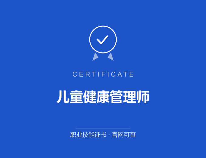 苏州儿童健康管理师证书 蓝色证书封面 职业技能证书 发证机构官网可查