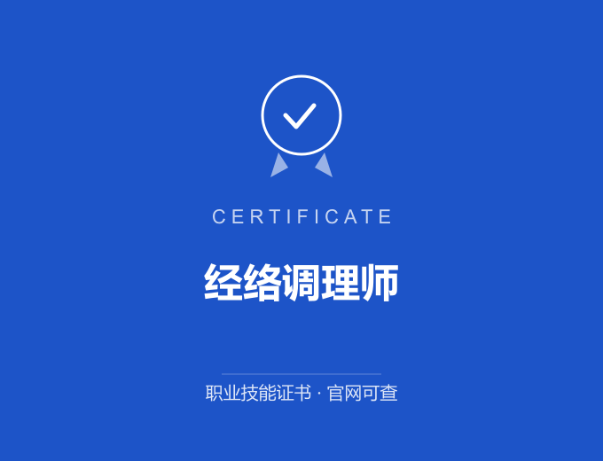苏州经络调理师证书 蓝色证书封面 职业技能证书 发证机构官网可查