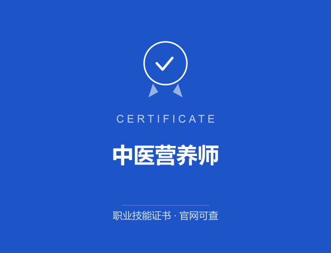 苏州中医营养师证书 蓝色证书封面 职业技能证书 发证机构官网可查