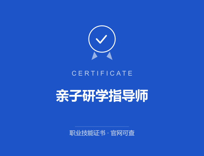 苏州亲子研学指导师证书 蓝色证书封面 职业技能证书 发证机构官网可查