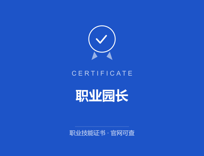 苏州职业园长证书 蓝色证书封面 职业技能证书 发证机构官网可查