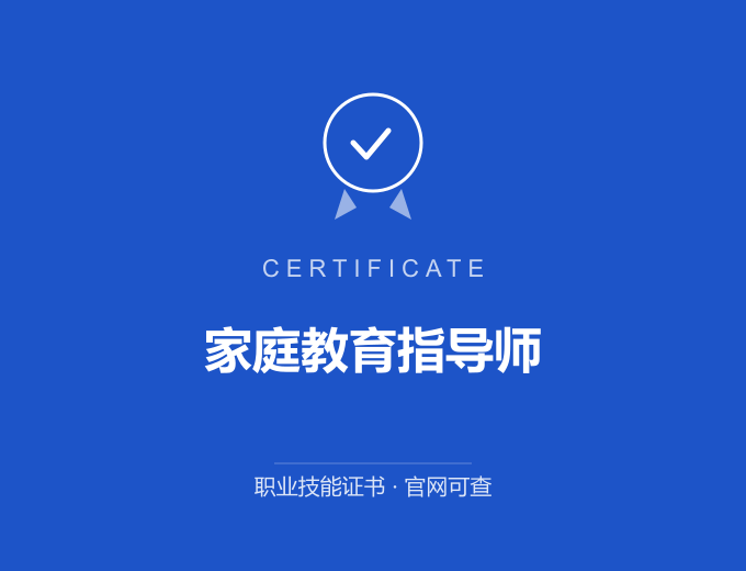苏州家庭教育指导师证书 蓝色证书封面 职业技能证书 发证机构官网可查