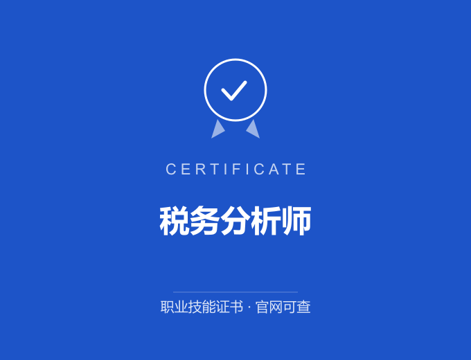 苏州税务分析师证书 蓝色证书封面 职业技能证书 发证机构官网可查