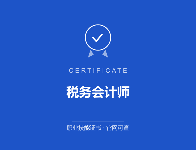 苏州税务会计师证书 蓝色证书封面 职业技能证书 发证机构官网可查
