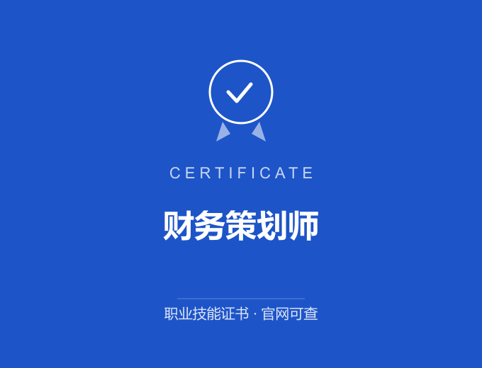 苏州财务策划师证书 蓝色证书封面 职业技能证书 发证机构官网可查