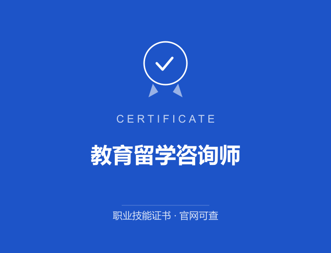 苏州教育留学咨询师证书 蓝色证书封面 职业技能证书 发证机构官网可查