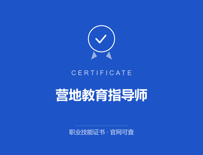 苏州营地教育指导师证书 蓝色证书封面 职业技能证书 发证机构官网可查