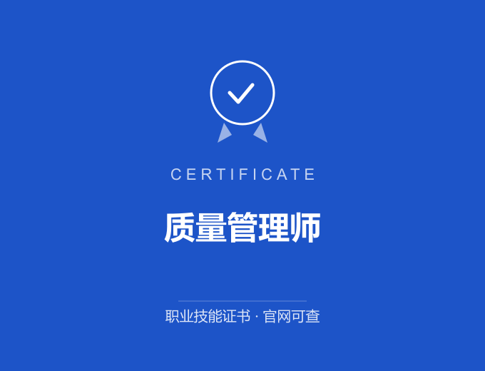 苏州质量管理师证书 蓝色证书封面 职业技能证书 发证机构官网可查