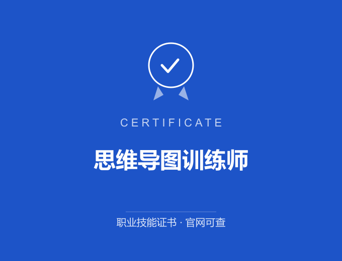 苏州思维导图训练师证书 蓝色证书封面 职业技能证书 发证机构官网可查