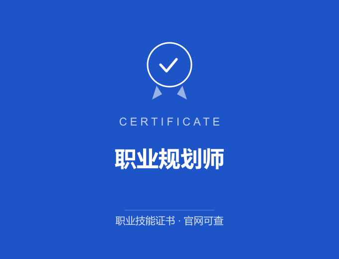 苏州职业规划师证书 蓝色证书封面 职业技能证书 发证机构官网可查