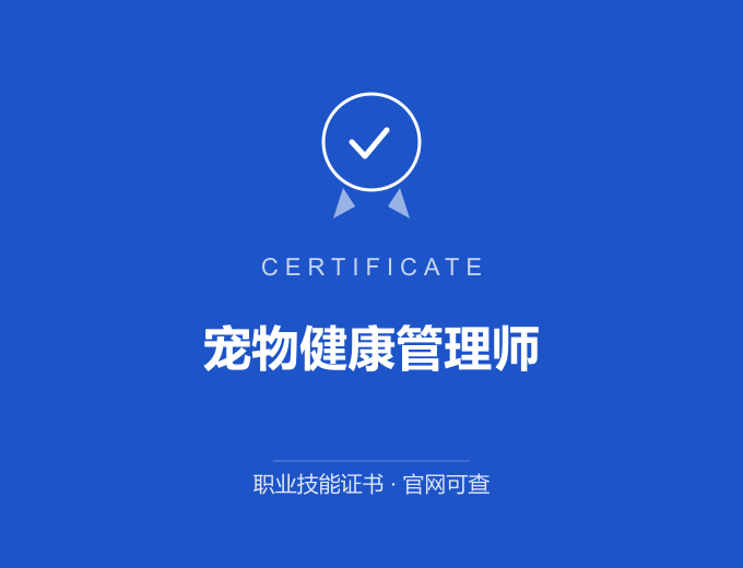 苏州宠物健康管理师证书 蓝色证书封面 职业技能证书 发证机构官网可查