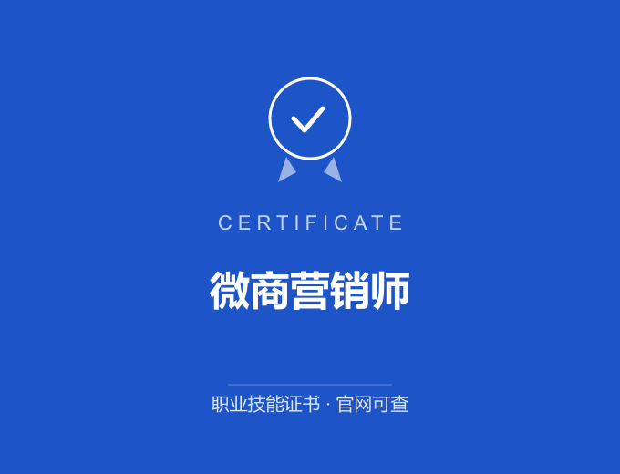 苏州微商营销师证书 蓝色证书封面 职业技能证书 发证机构官网可查