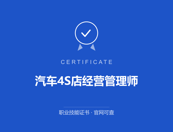苏州汽车4S店经营管理师证书 蓝色证书封面 职业技能证书 发证机构官网可查