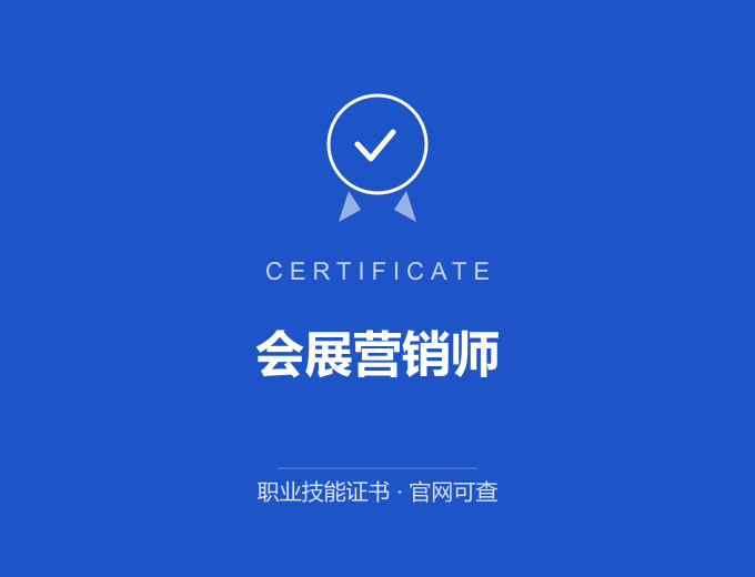 苏州会展营销师证书 蓝色证书封面 职业技能证书 发证机构官网可查