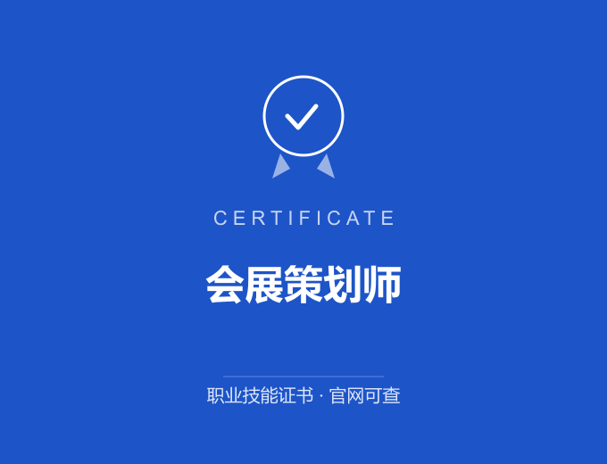 苏州会展策划师证书 蓝色证书封面 职业技能证书 发证机构官网可查