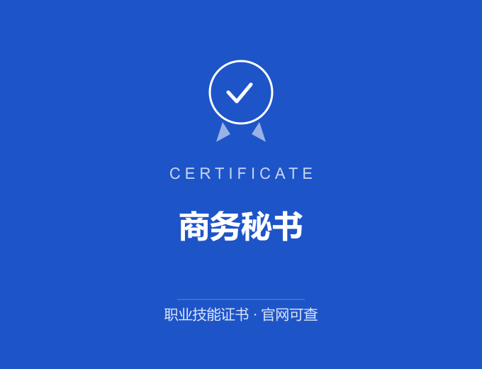 苏州商务秘书证书 蓝色证书封面 职业技能证书 发证机构官网可查
